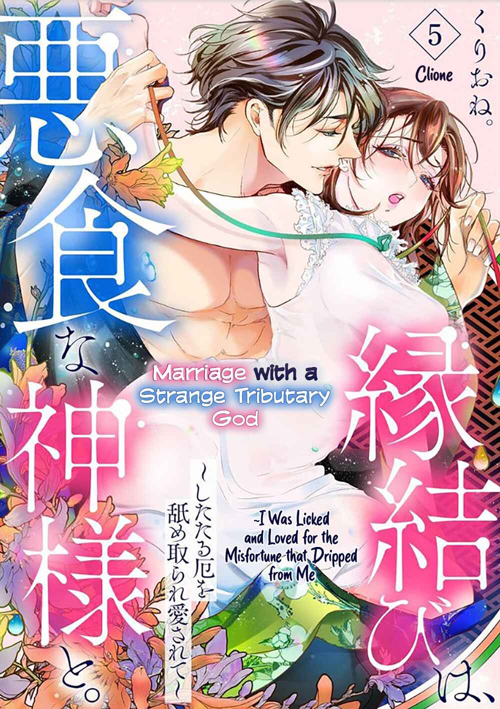 Page 2 Chapter 5 Enmusubi wa, Akujikina Kami-sama to