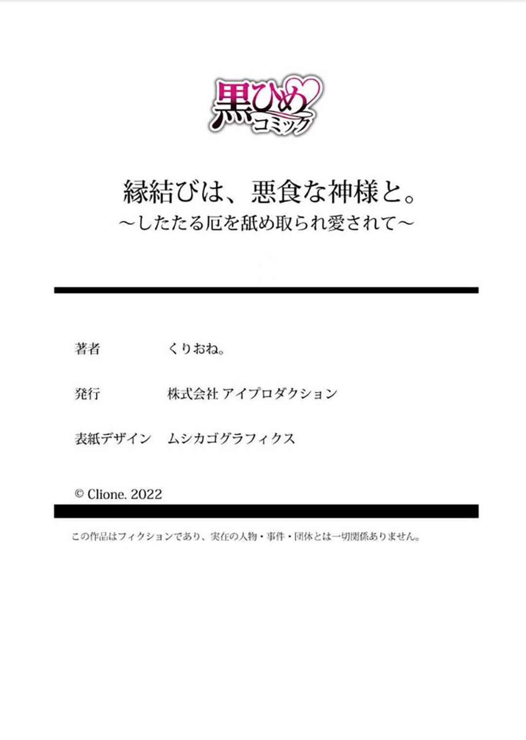 Page 30 Chapter 6 Enmusubi wa, Akujikina Kami-sama to