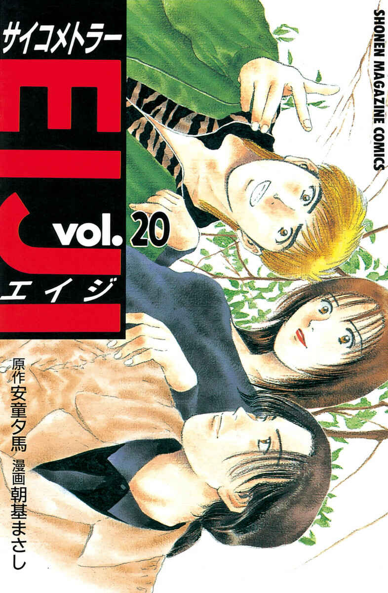 Page 1 Chapter 153 Psychometrer Eiji