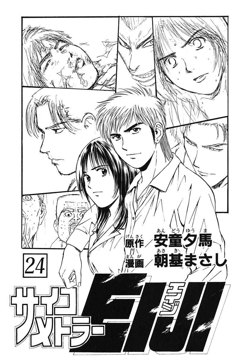 Page 1 Chapter 192 Psychometrer Eiji