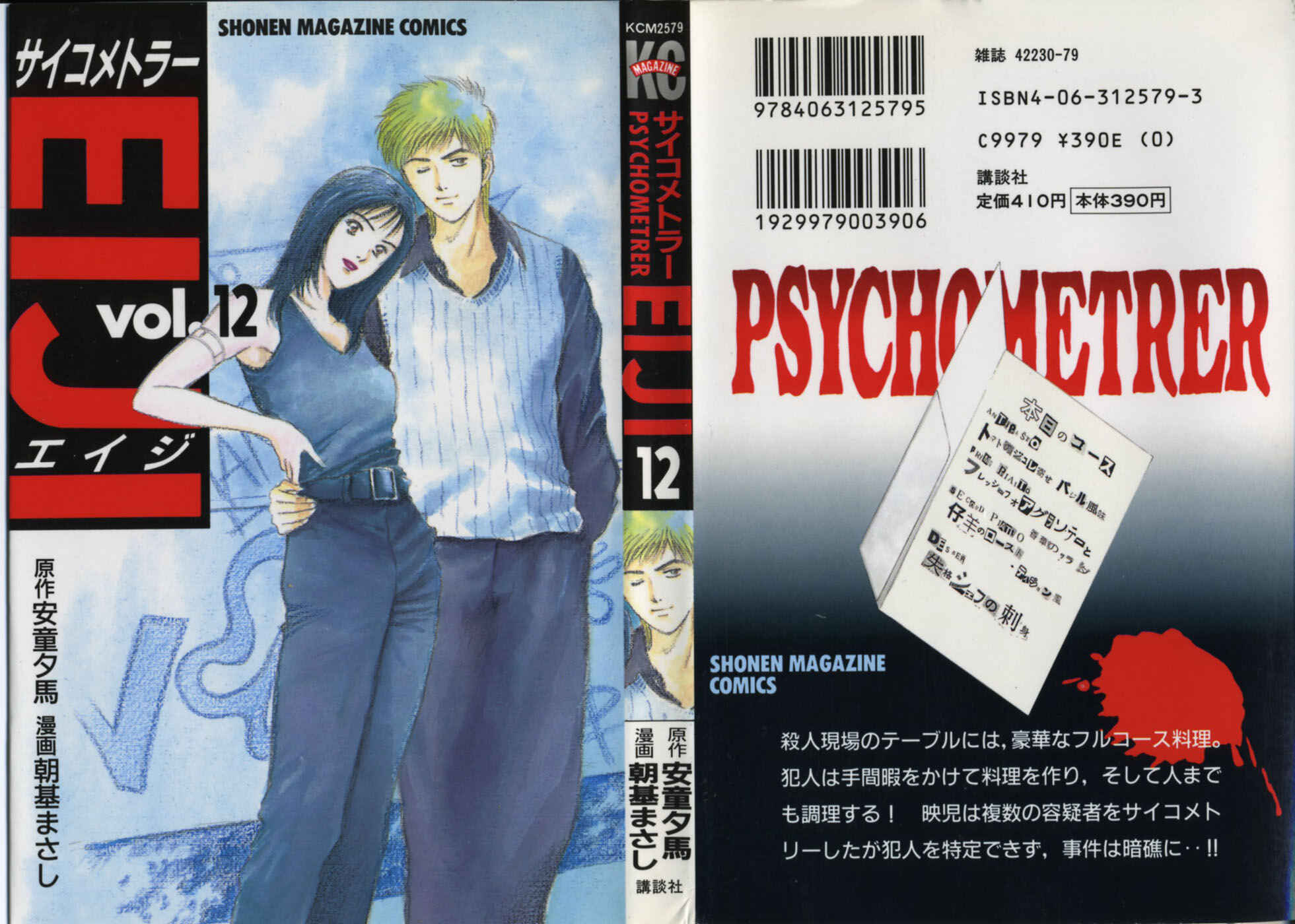 Page 1 Chapter 89 Psychometrer Eiji