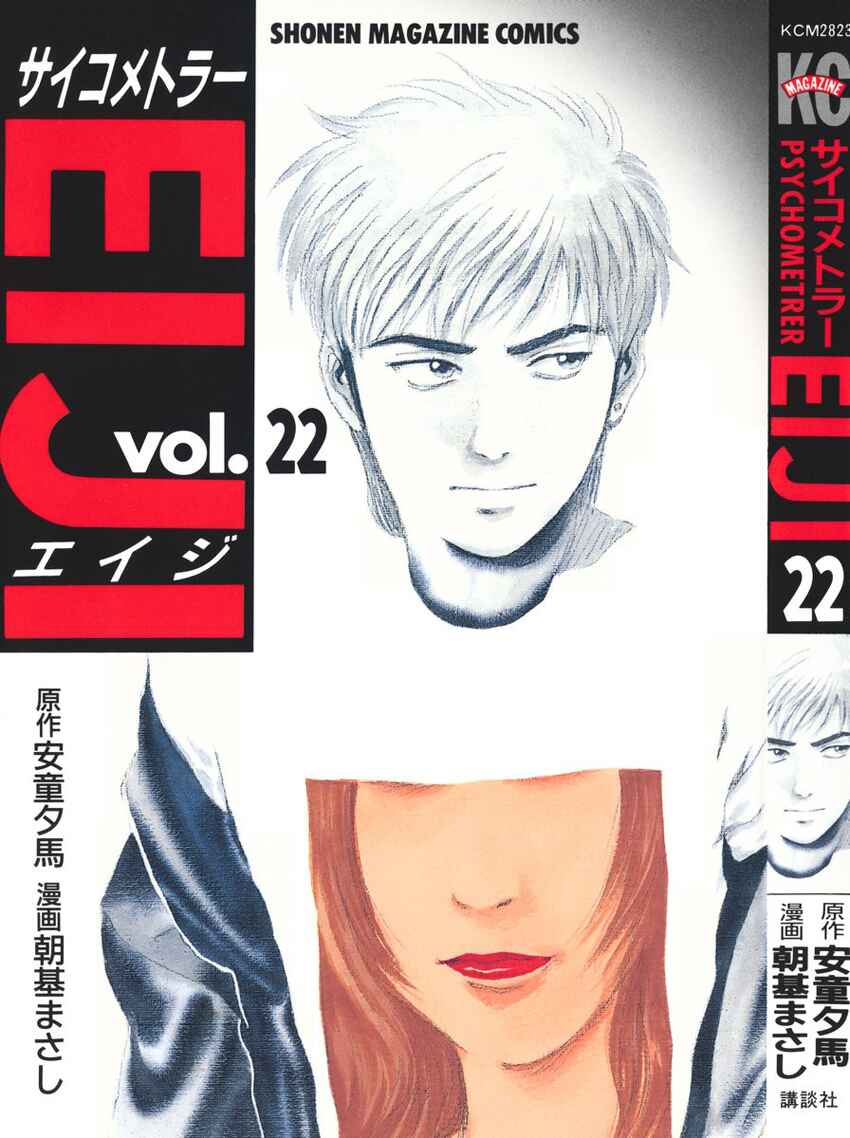 Page 1 Chapter 169 Psychometrer Eiji