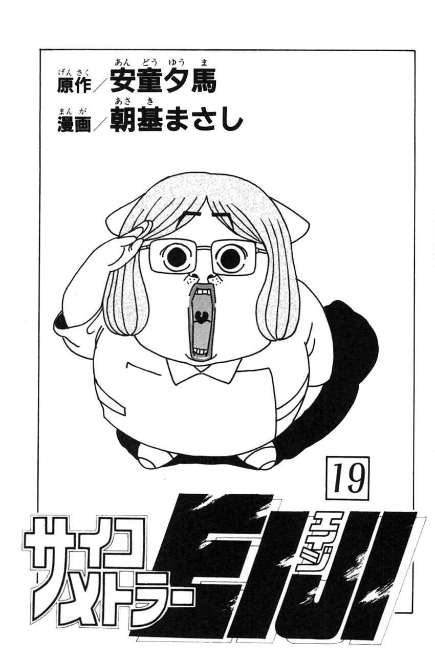Page 1 Chapter 150 Psychometrer Eiji
