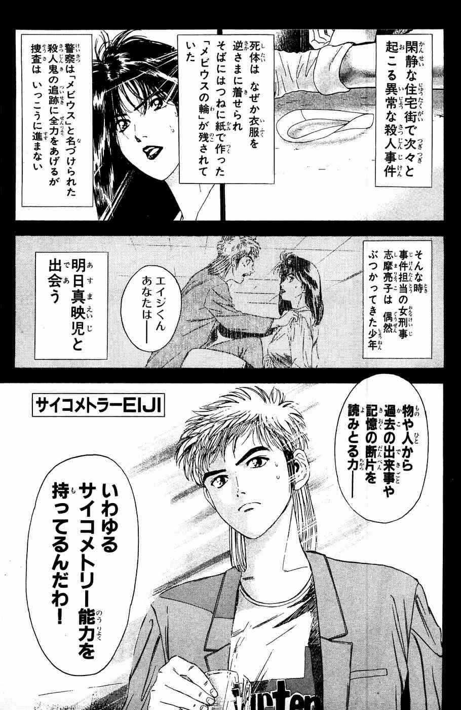 Page 1 Chapter 2 Psychometrer Eiji