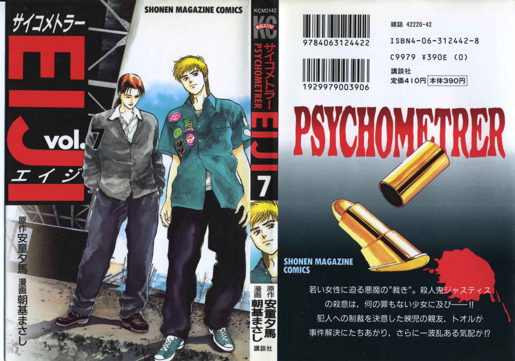 Page 1 Chapter 49 Psychometrer Eiji