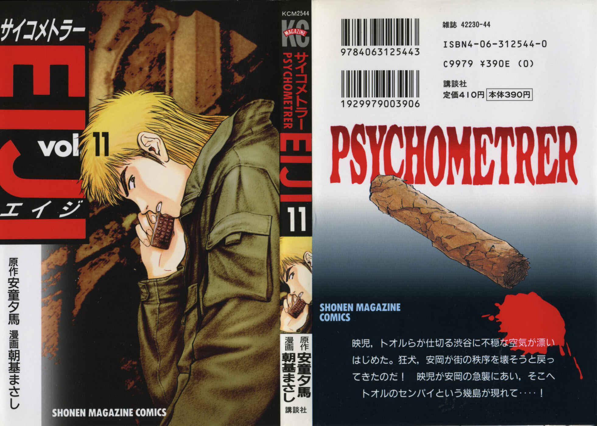 Page 1 Chapter 81 Psychometrer Eiji