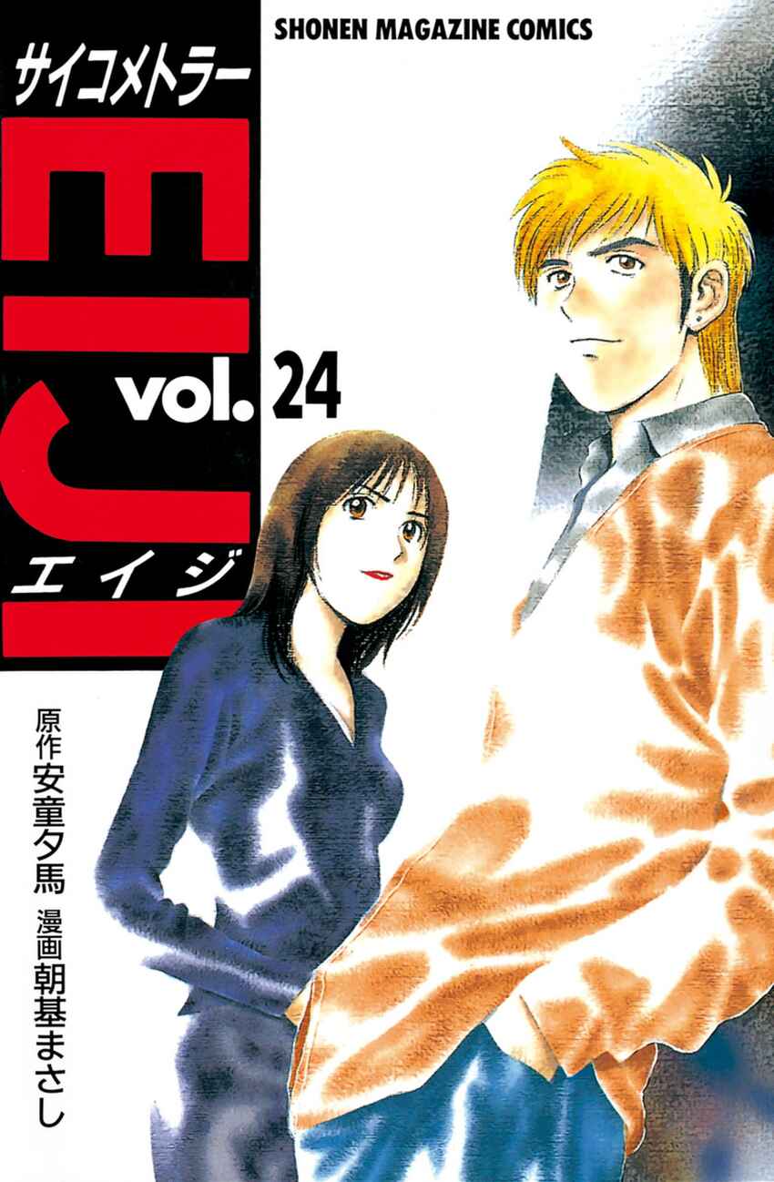 Page 1 Chapter 188 Psychometrer Eiji