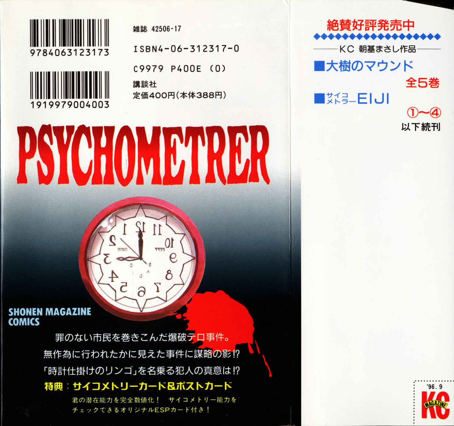Page 2 Chapter 5 Psychometrer Eiji