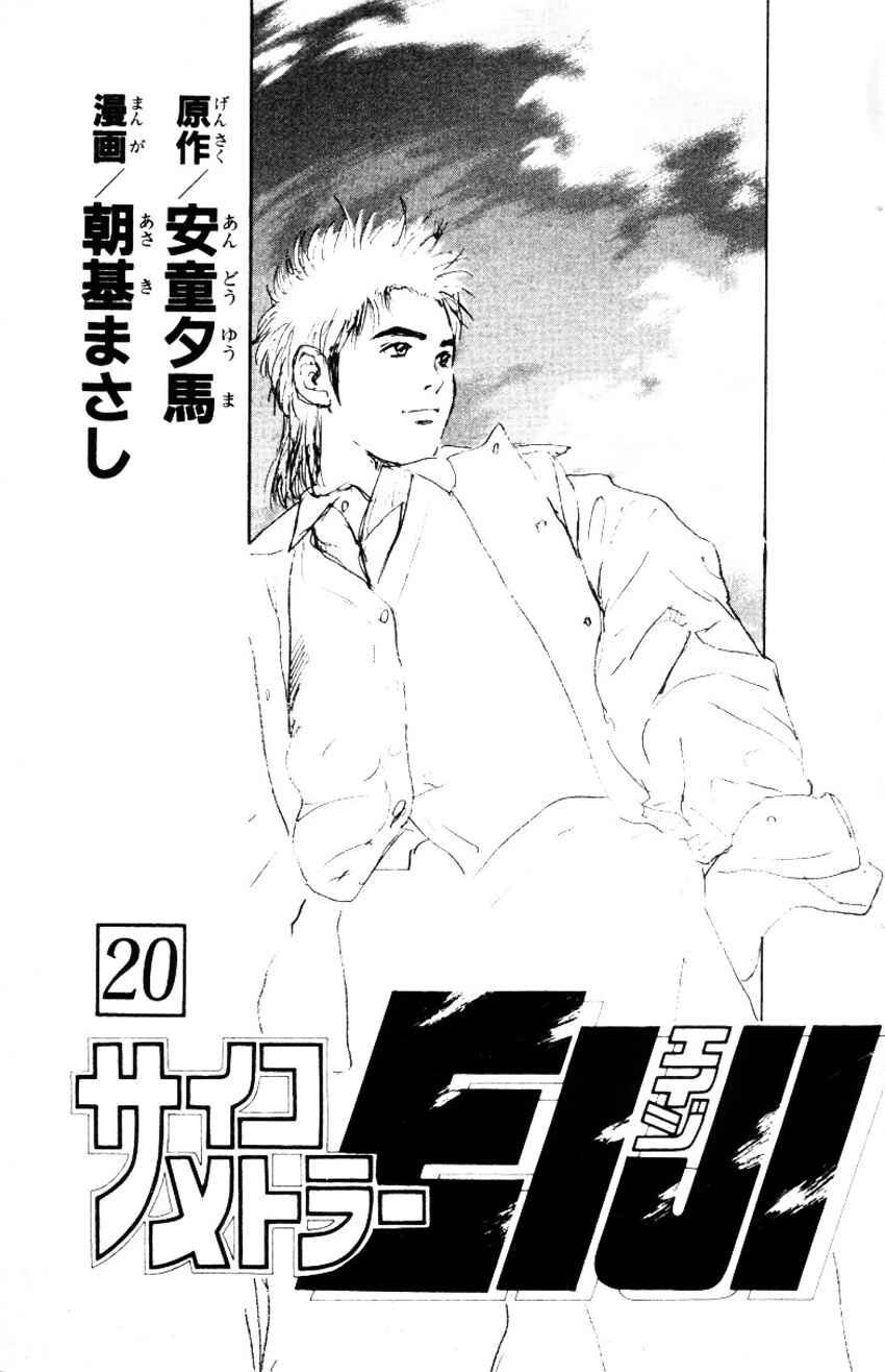 Page 1 Chapter 155 Psychometrer Eiji