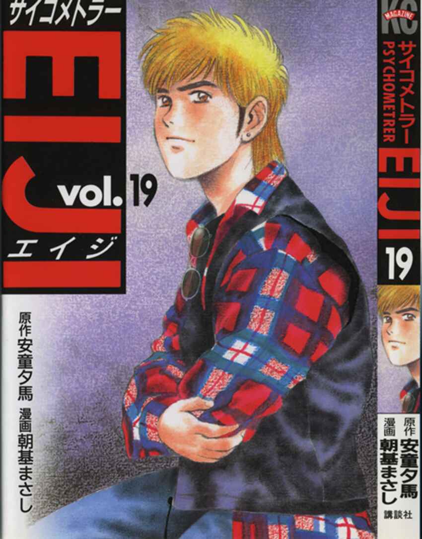Page 1 Chapter 145 Psychometrer Eiji