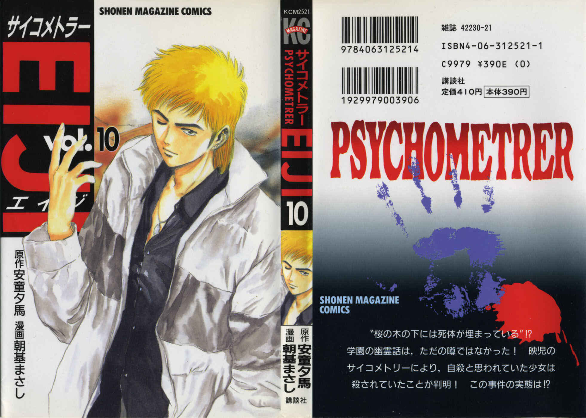 Page 1 Chapter 73 Psychometrer Eiji
