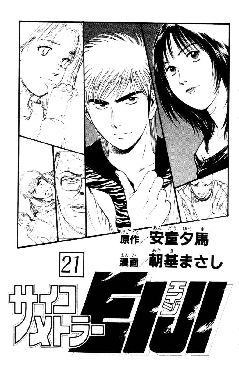 Page 1 Chapter 168 Psychometrer Eiji