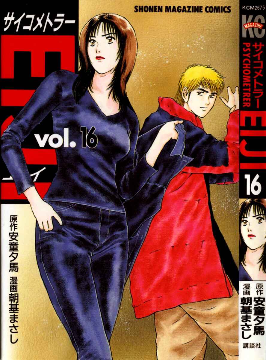 Page 1 Chapter 127 Psychometrer Eiji