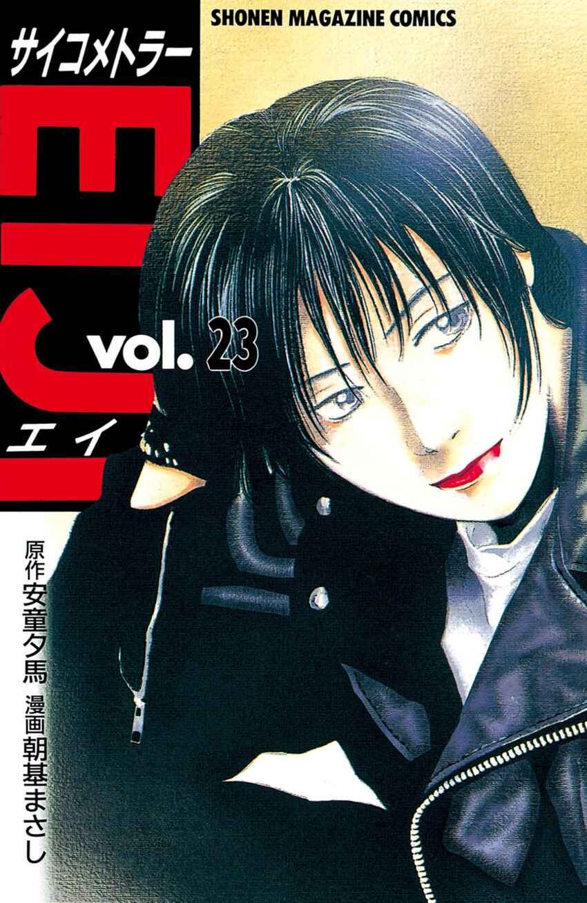 Page 1 Chapter 177 Psychometrer Eiji