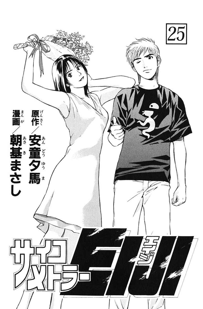 Page 1 Chapter 200 Psychometrer Eiji