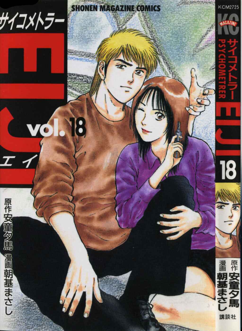 Page 1 Chapter 137 Psychometrer Eiji