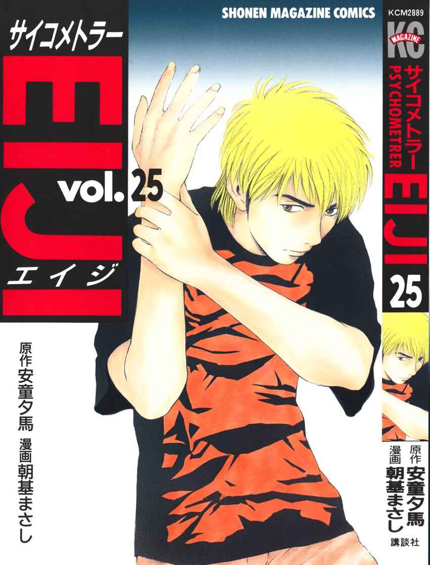 Page 1 Chapter 196 Psychometrer Eiji