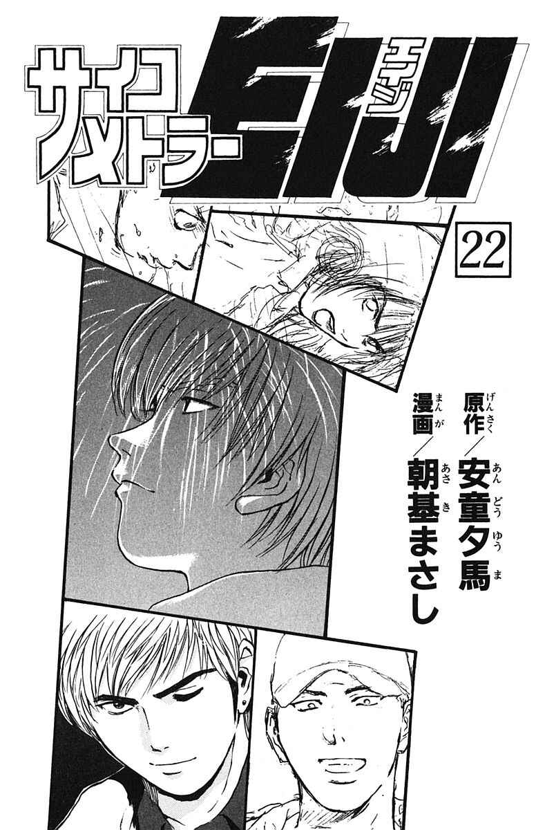 Page 1 Chapter 173 Psychometrer Eiji