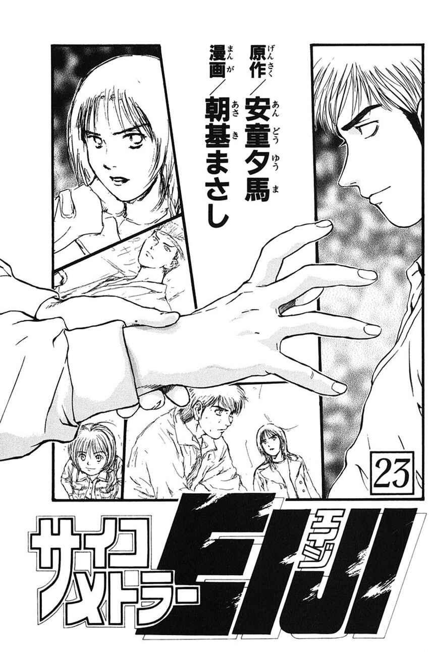 Page 1 Chapter 184 Psychometrer Eiji