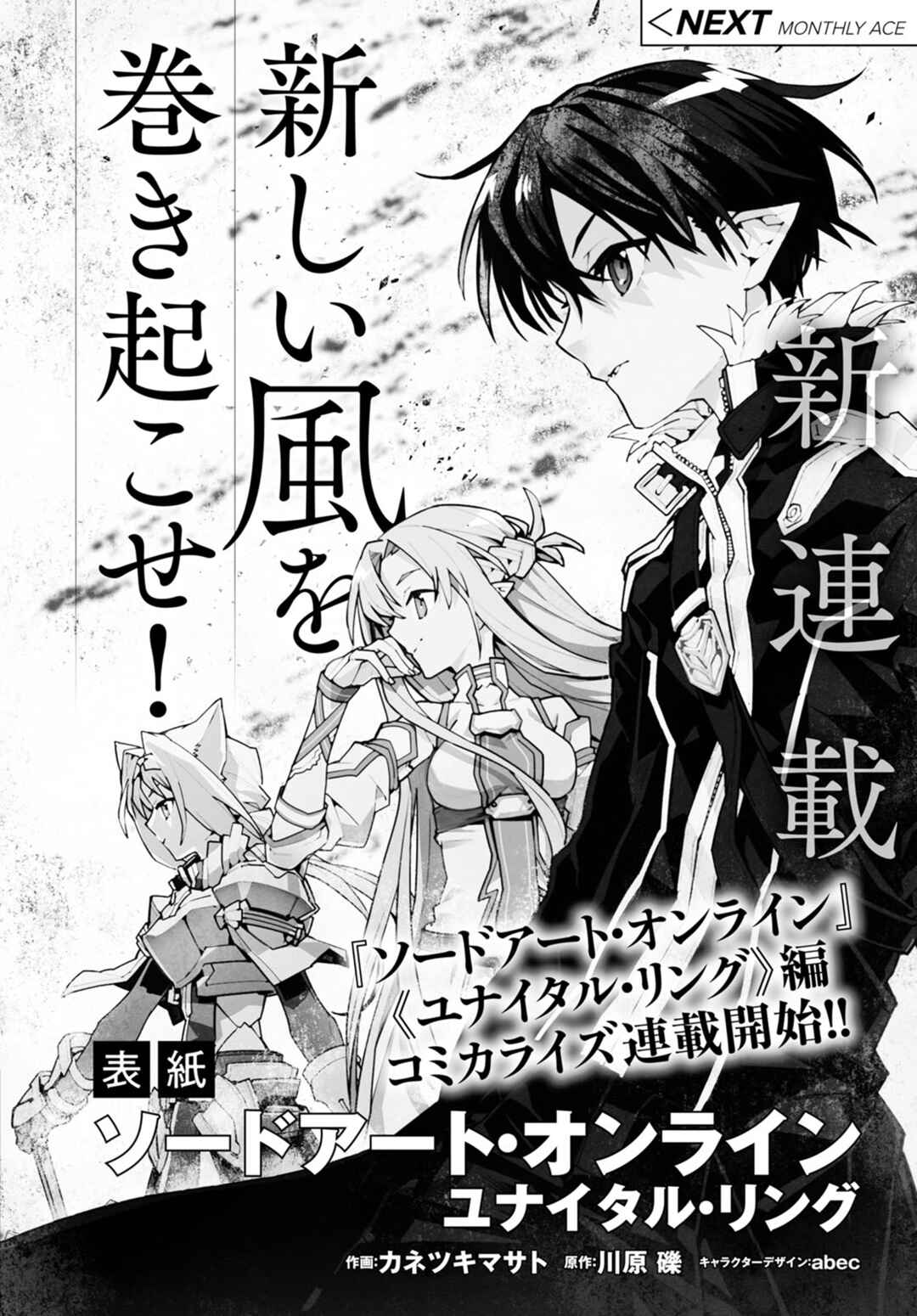 Page 39 Chapter 0 Sword Art Online: Unital Ring