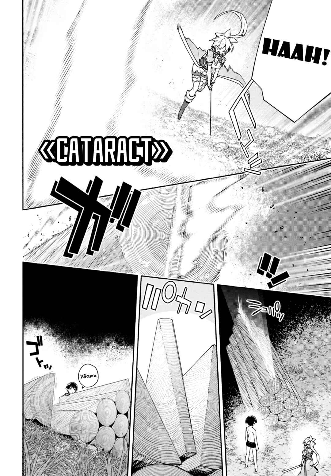 Page 30 Chapter 5 Sword Art Online: Unital Ring