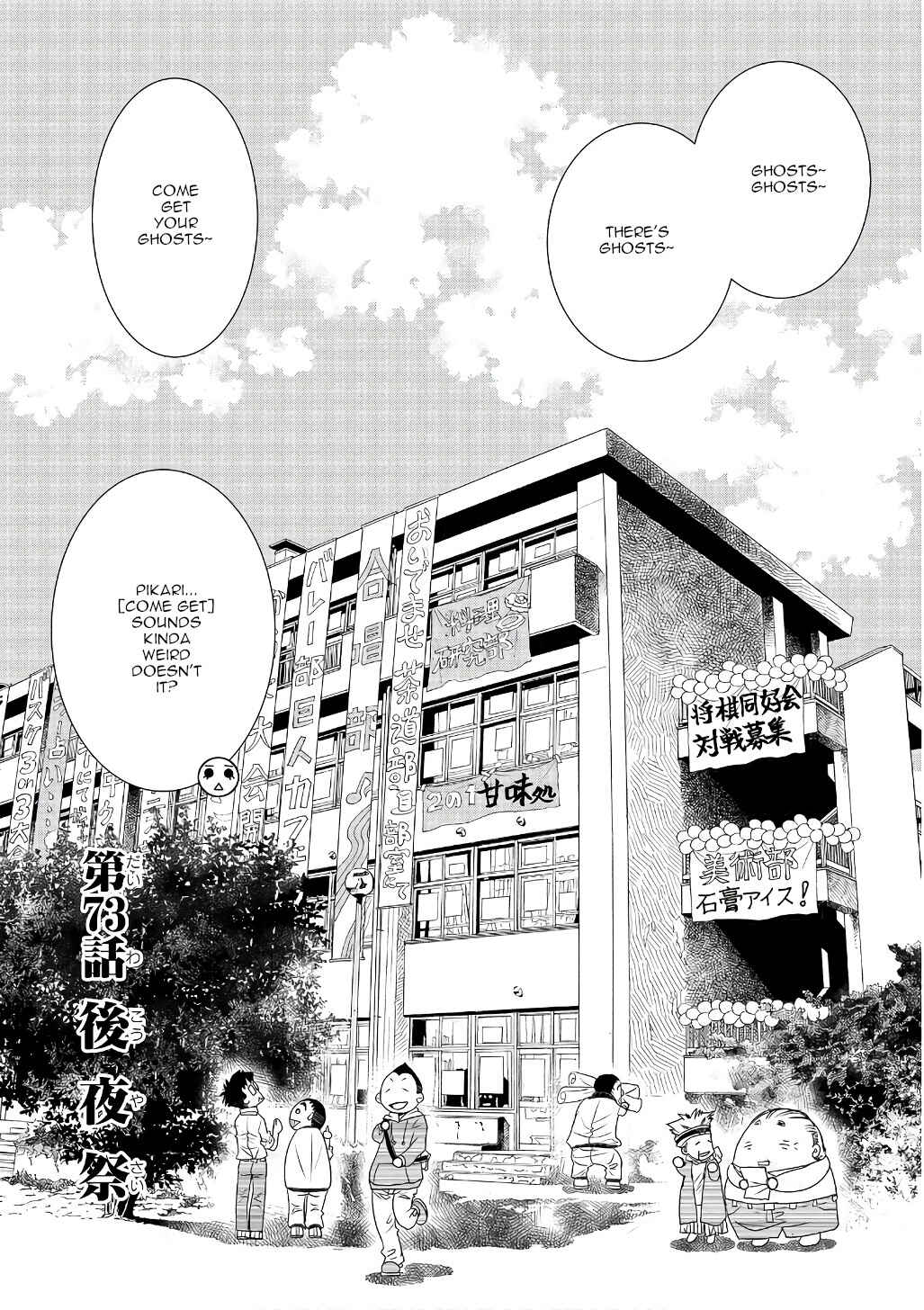 Page 1 Chapter 73 Amanchu!