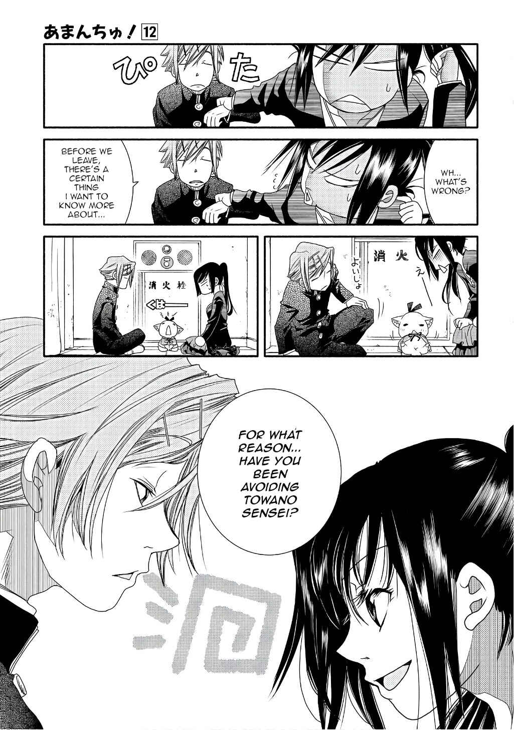 Page 15 Chapter 73 Amanchu!
