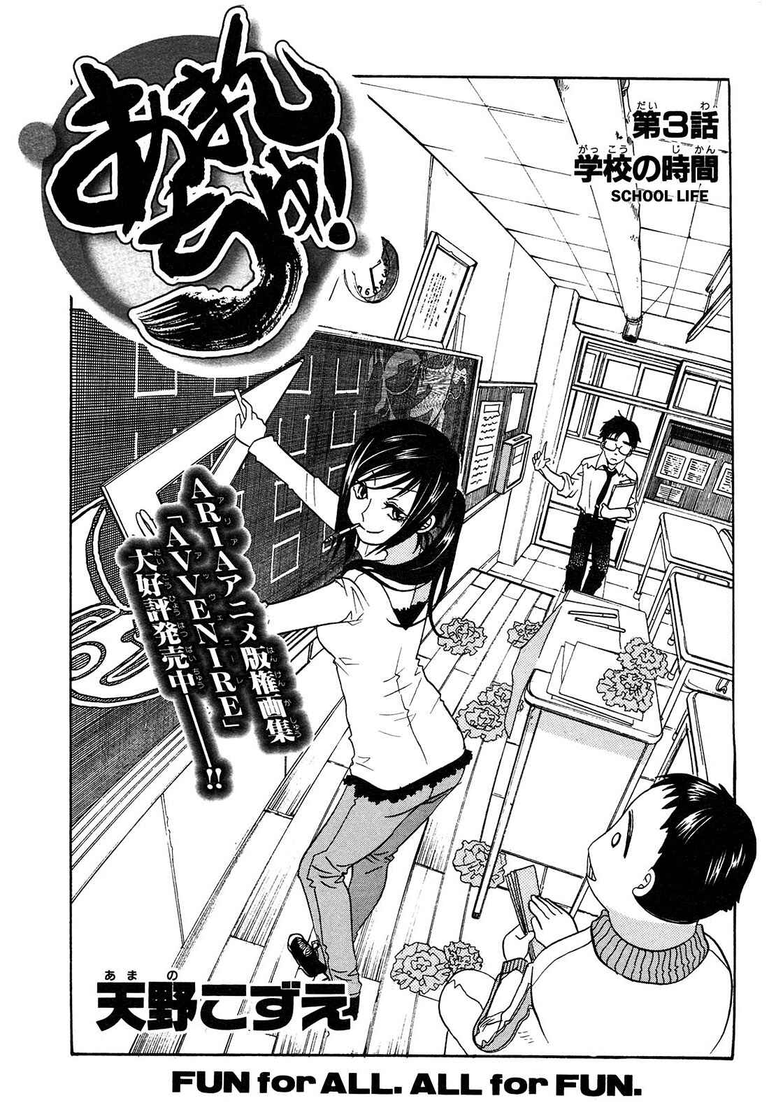 Page 1 Chapter 3 Amanchu!