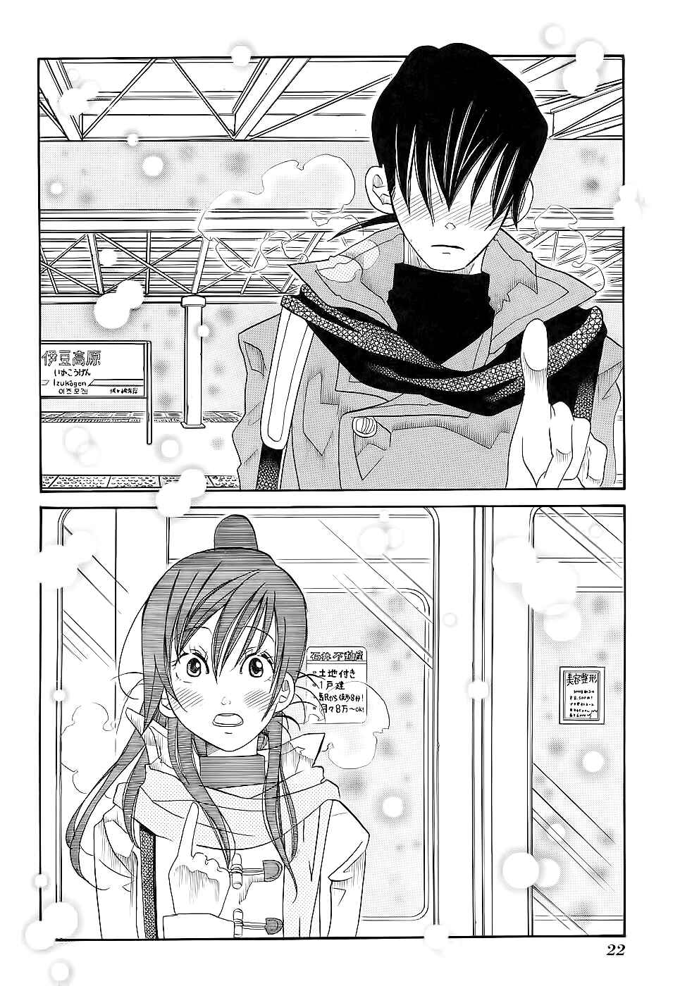 Page 25 Chapter 49 Amanchu!