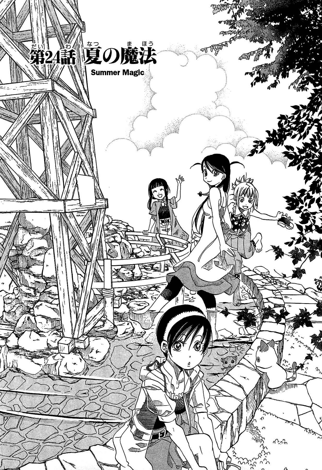 Page 1 Chapter 24 Amanchu!