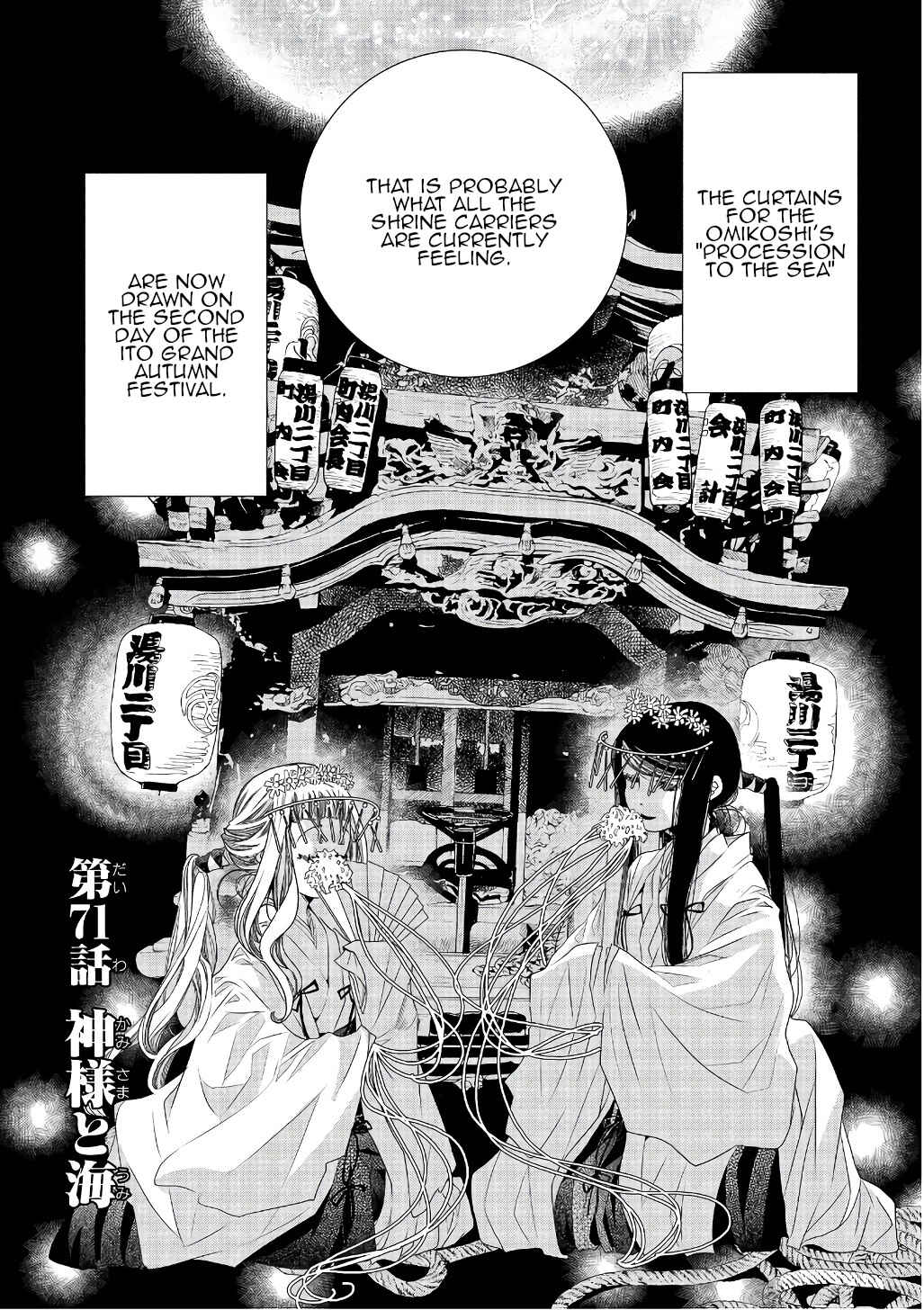 Page 1 Chapter 71 Amanchu!