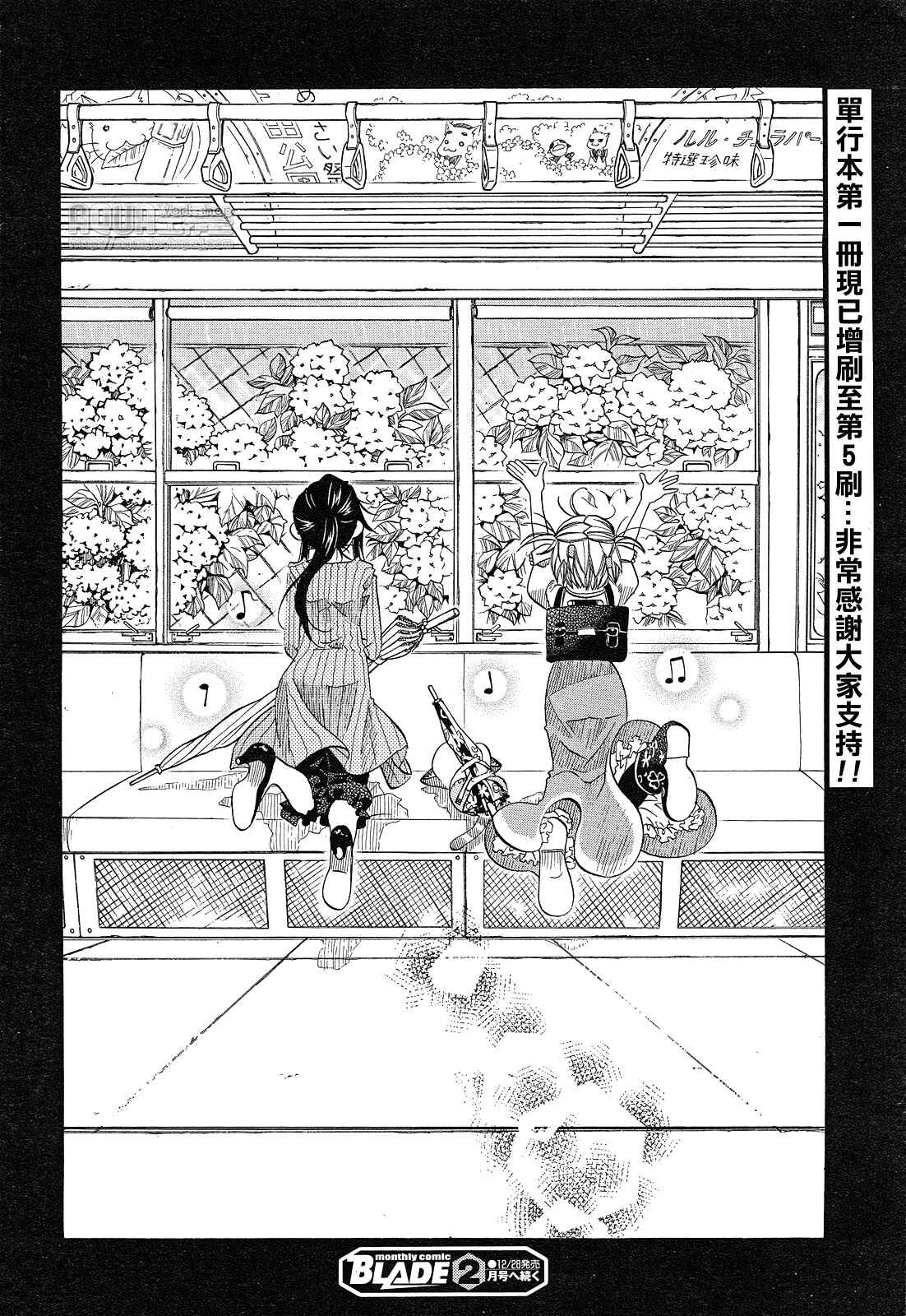 Page 23 Chapter 13 Amanchu!