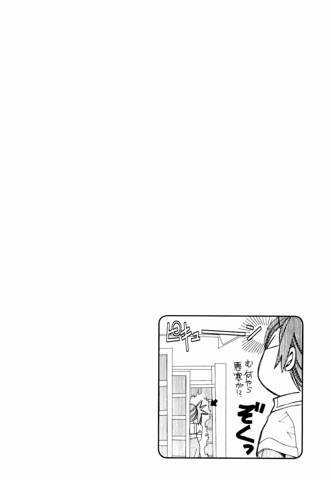 Page 3 Chapter 15 Amanchu!