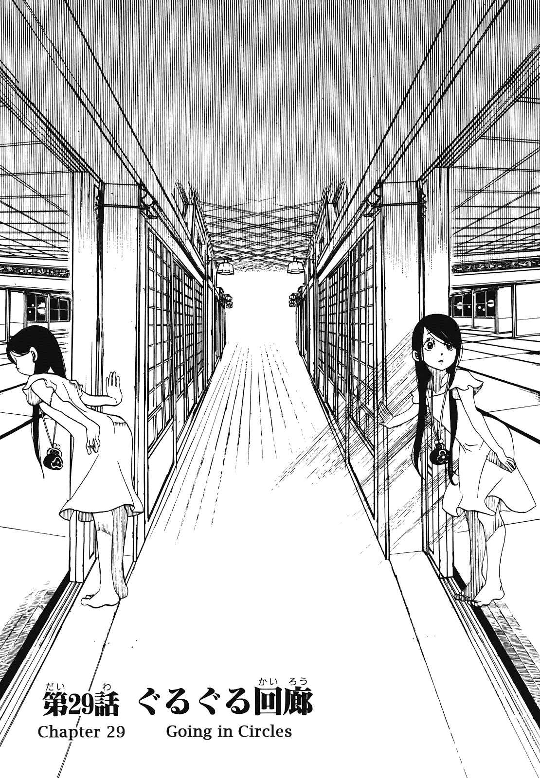 Page 1 Chapter 29 Amanchu!