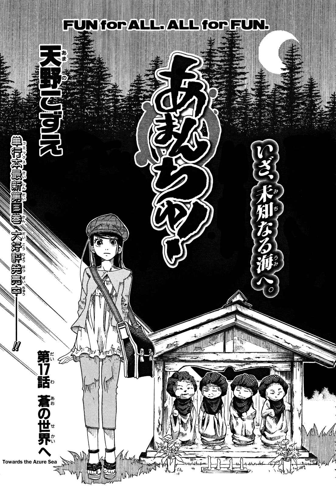 Page 1 Chapter 17 Amanchu!