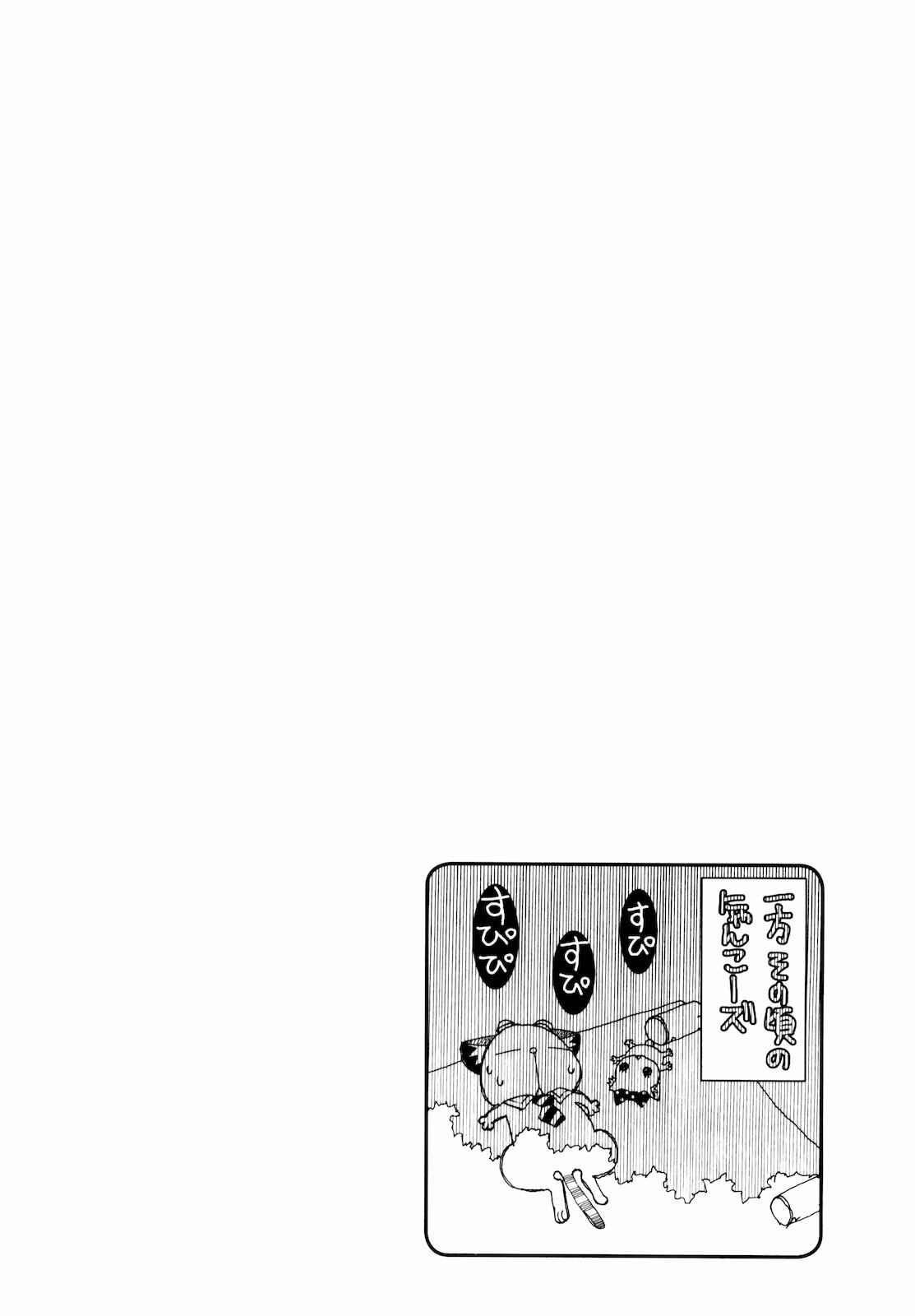 Page 32 Chapter 17 Amanchu!