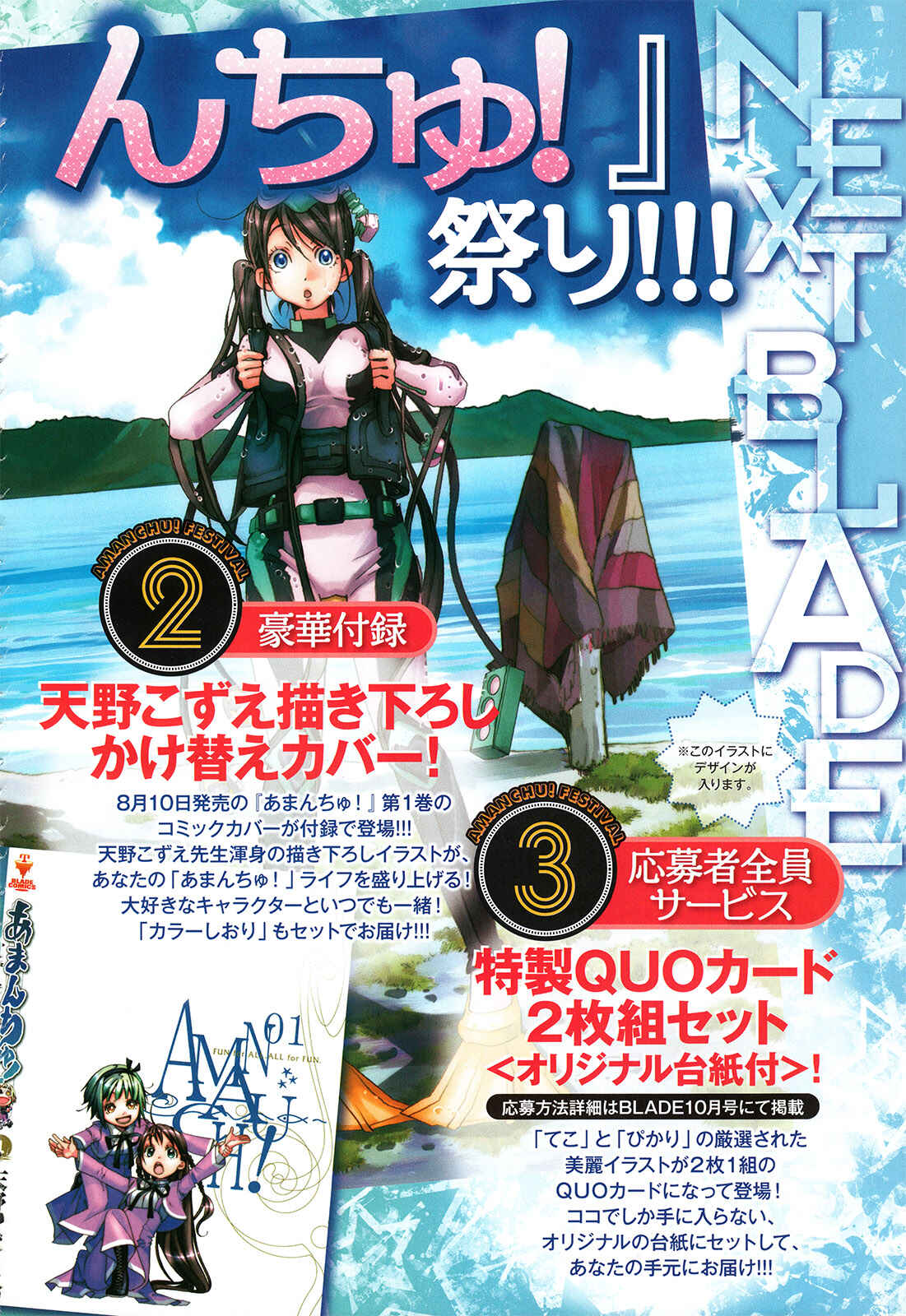 Page 44 Chapter 12 Amanchu!