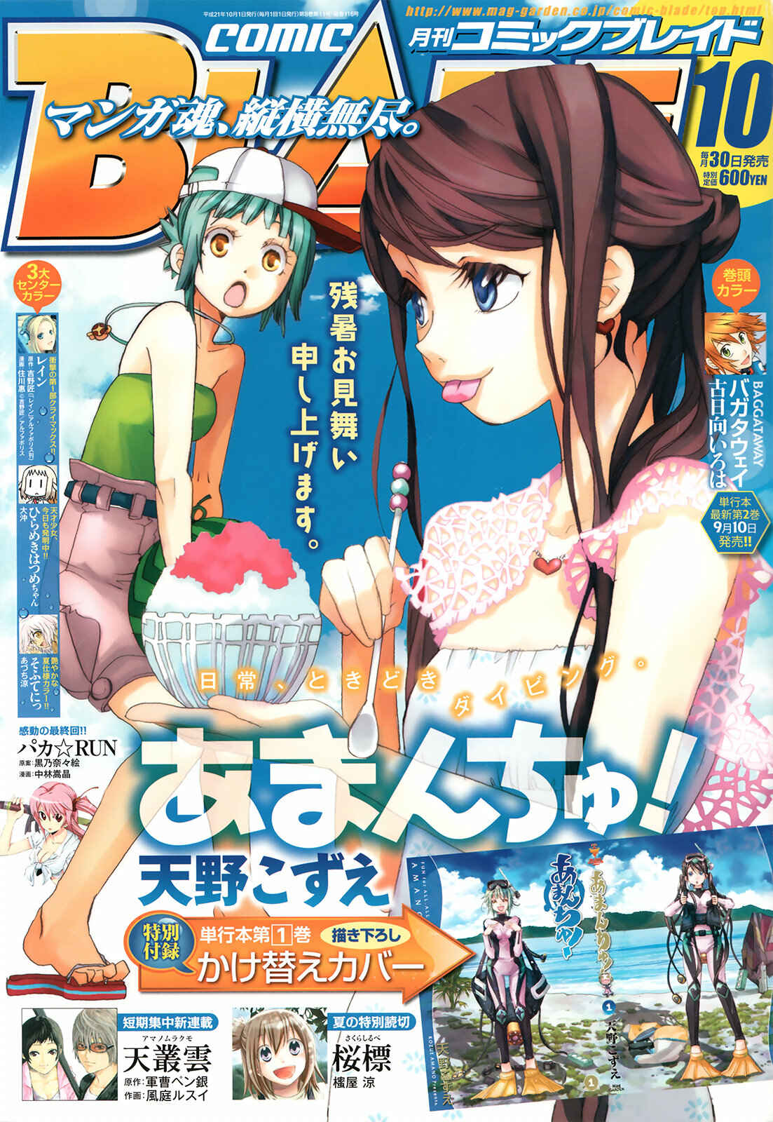 Page 47 Chapter 12 Amanchu!