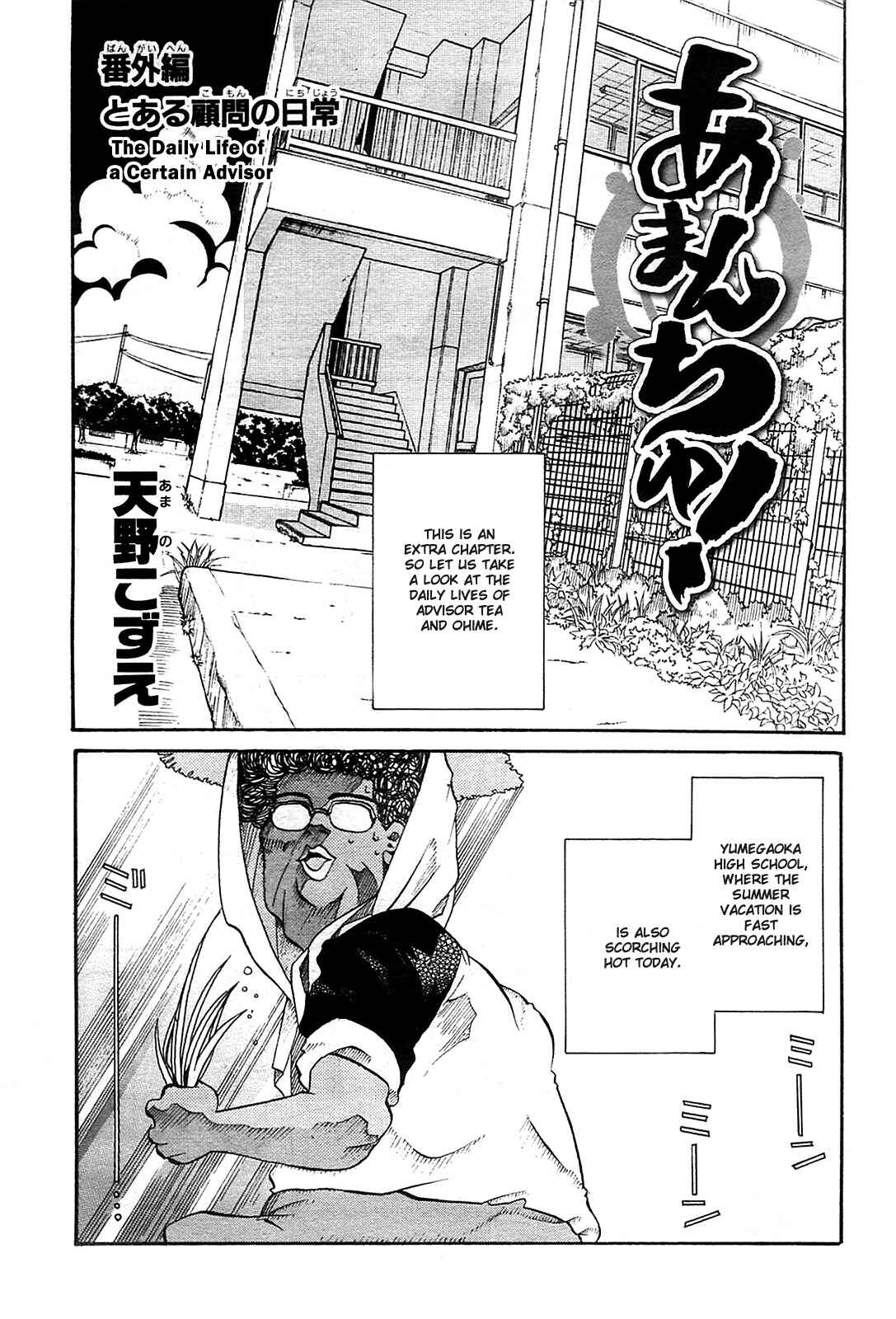 Page 1 Chapter 20 Amanchu!