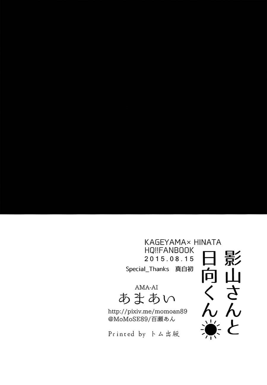 Page 33 Chapter Unknown_25ca Haikyu!! - Kageyama-san and Hinata-kun (Doujinshi)