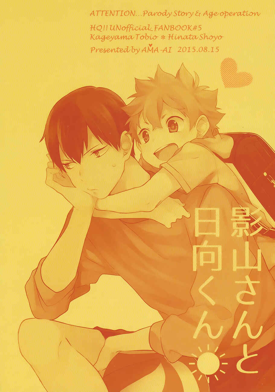 Page 34 Chapter Unknown_25ca Haikyu!! - Kageyama-san and Hinata-kun (Doujinshi)