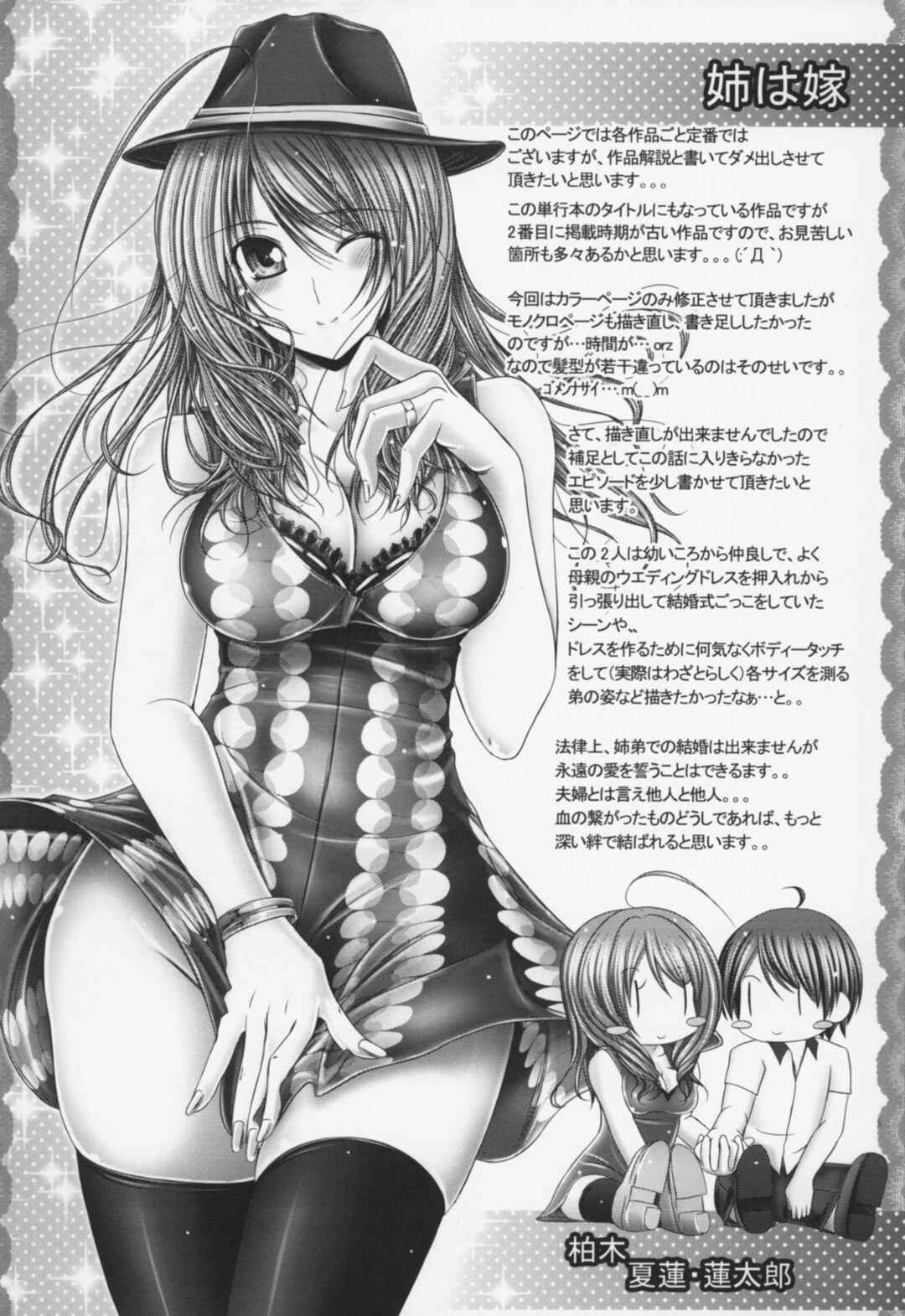 Page 25 Chapter 2 Ane Wa Yome
