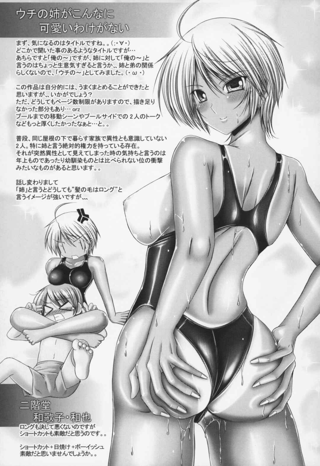 Page 26 Chapter 2 Ane Wa Yome