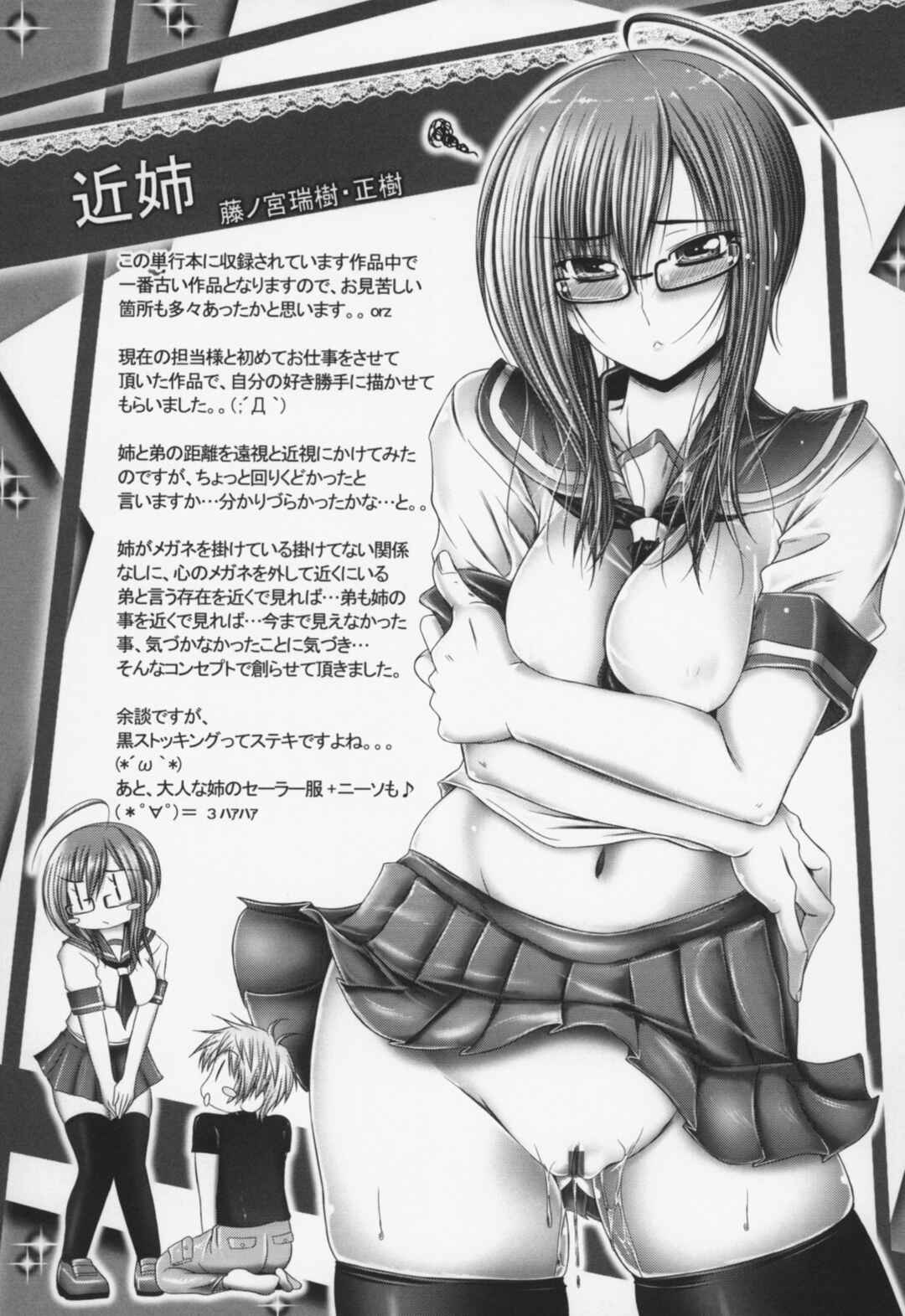 Page 26 Chapter 8 Ane Wa Yome