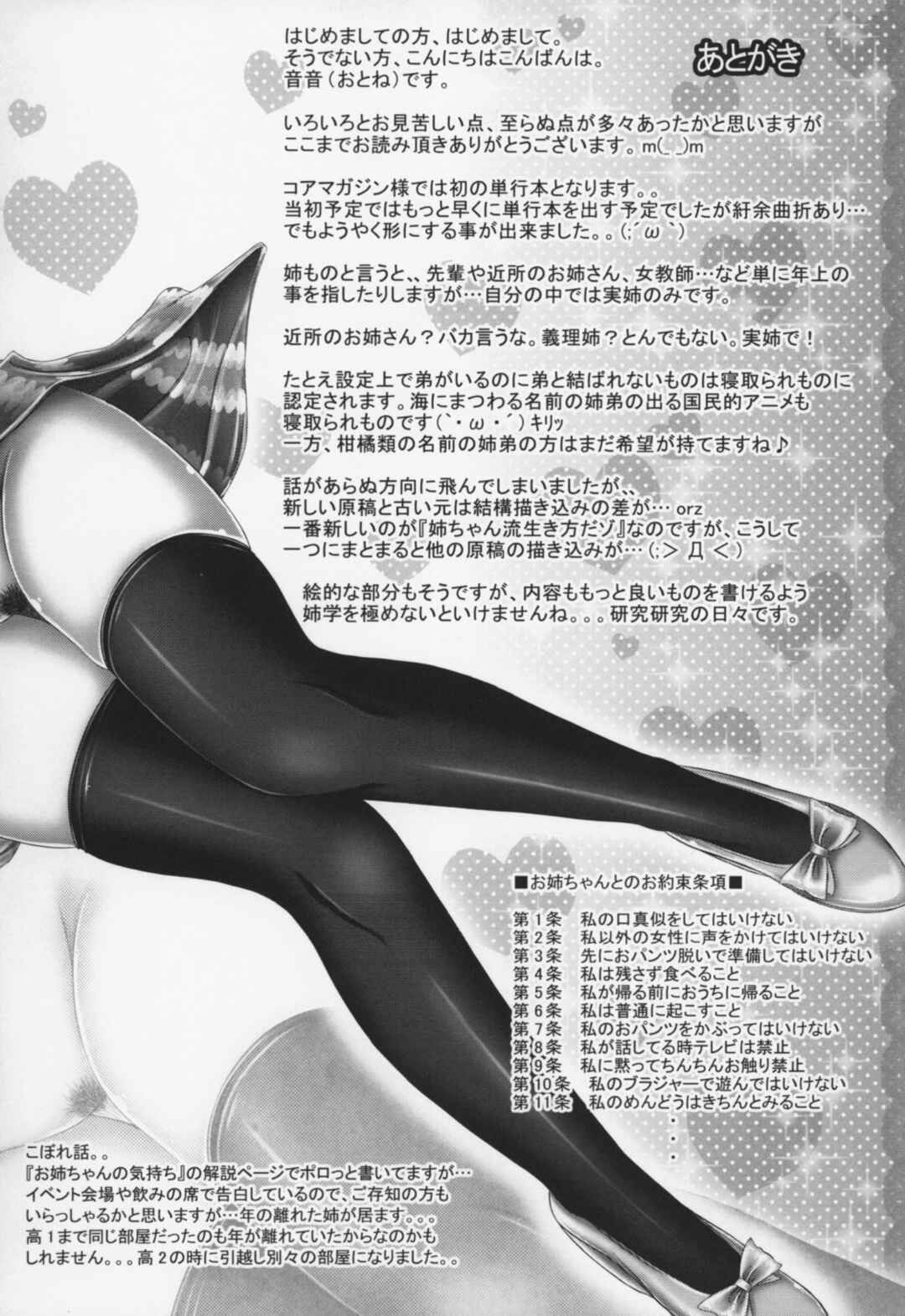 Page 28 Chapter 8 Ane Wa Yome