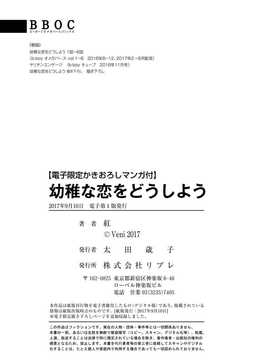 Page 28 Chapter 6.5 Youchi na Koi wo Doushiyou