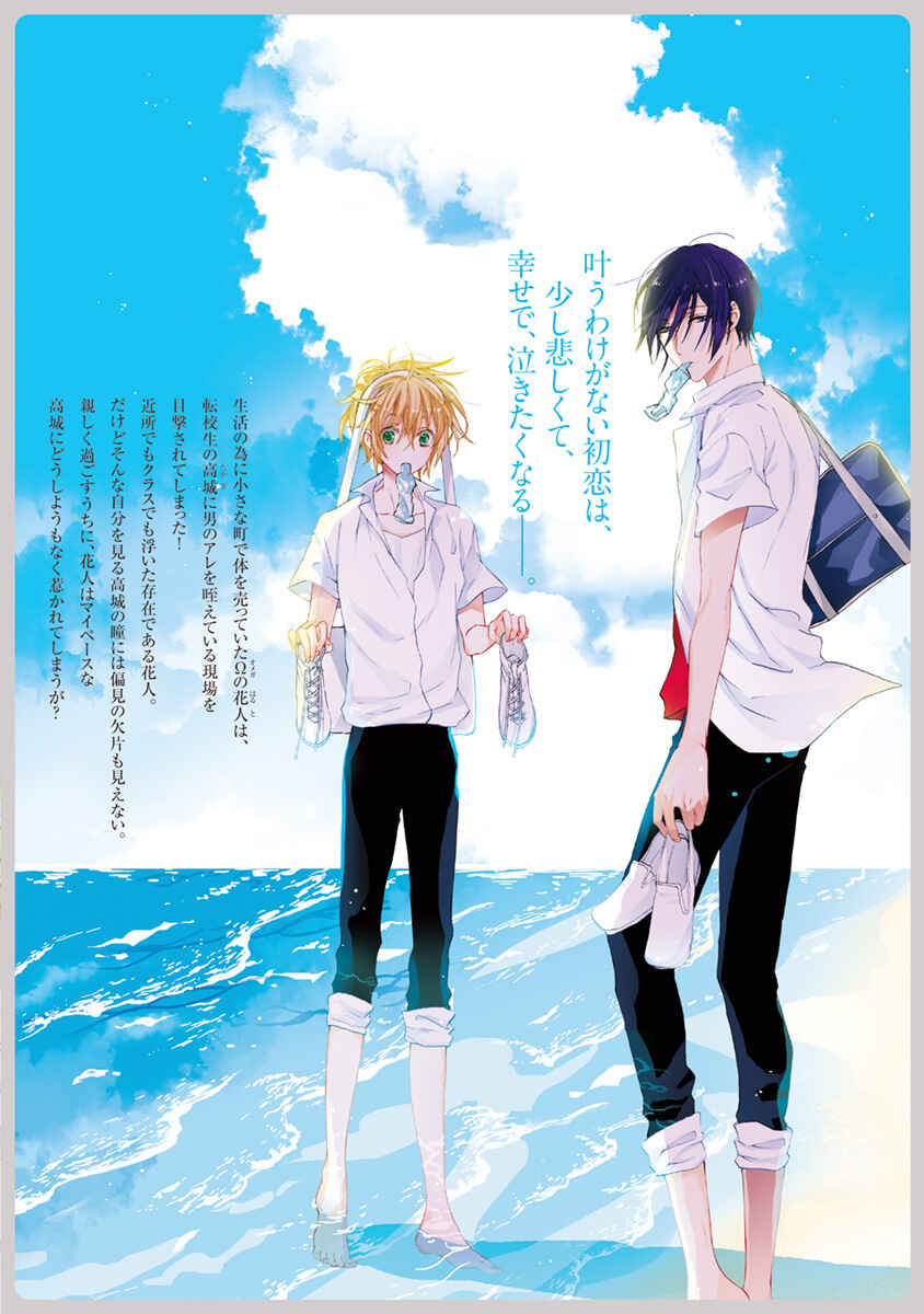 Page 29 Chapter 6.5 Youchi na Koi wo Doushiyou