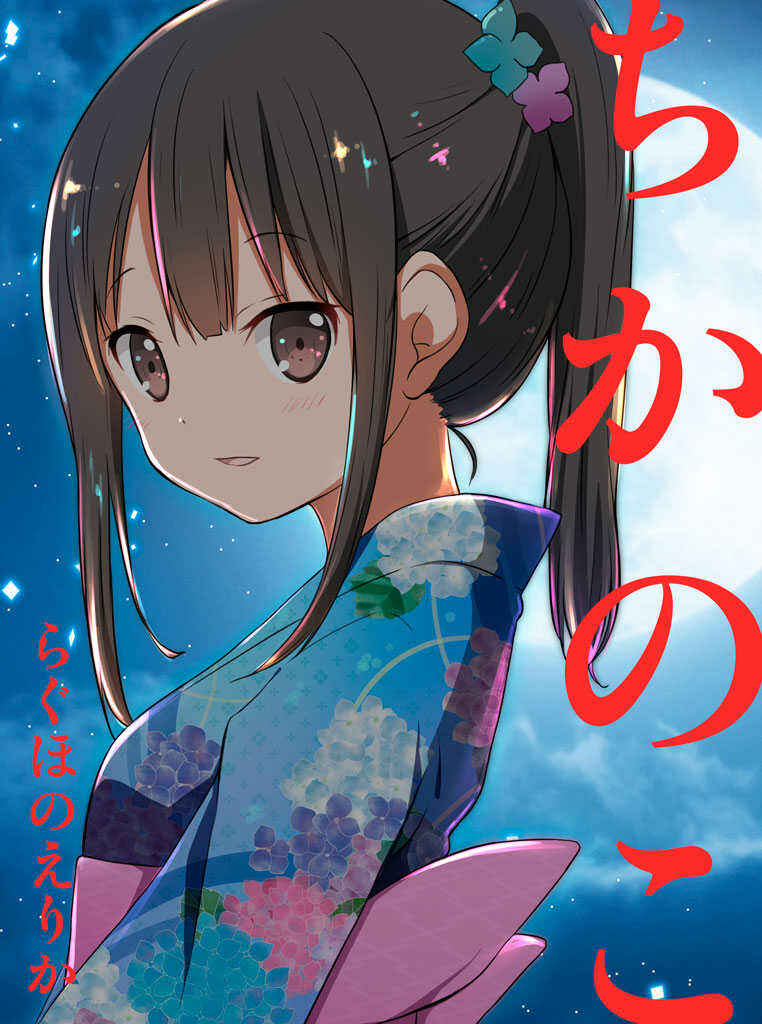 Page 1 Chapter 11 Chikanoko