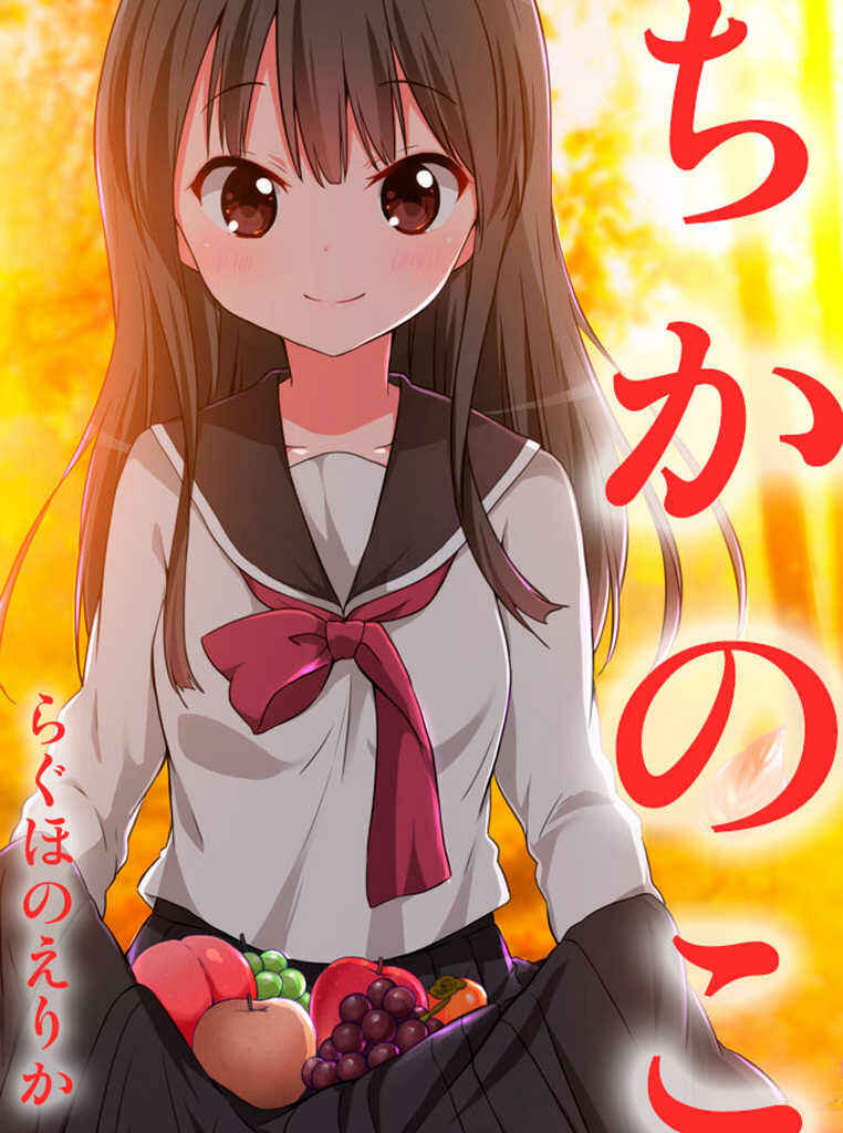 Page 1 Chapter 16 Chikanoko