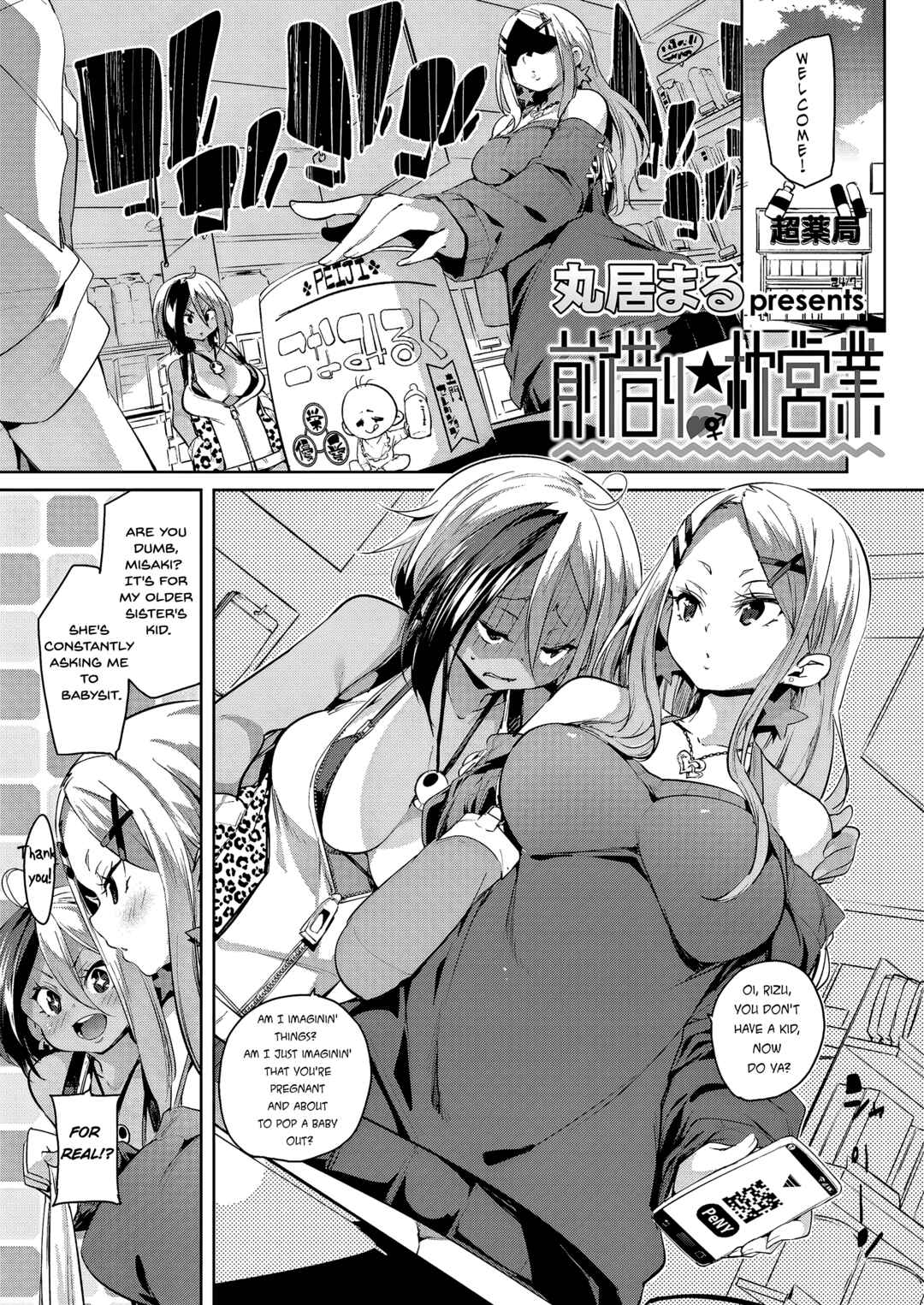 Page 3 Chapter 7 Nukinuki Shichauzo